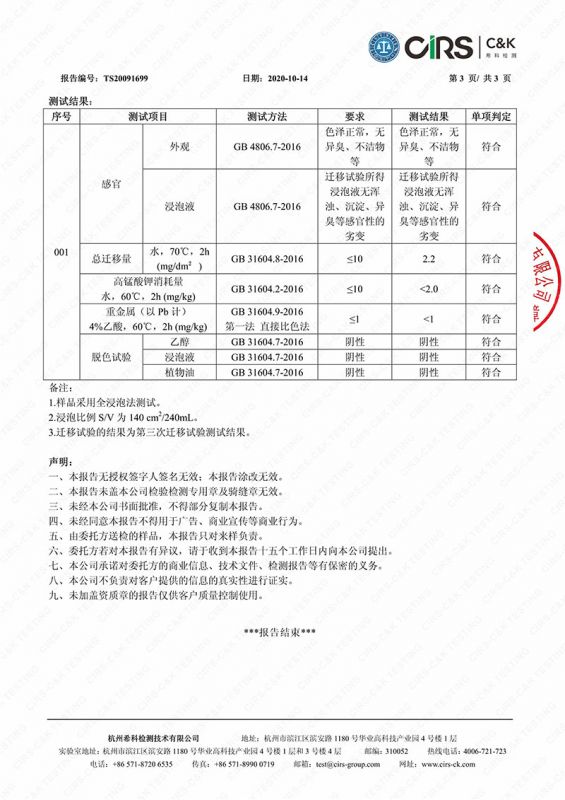 騰陸檢測(cè)報(bào)告2020-10-14(4)